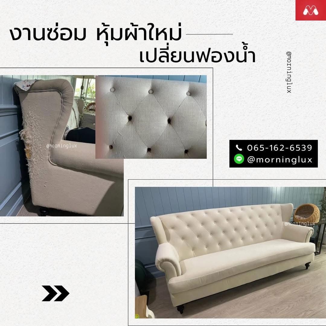 ผลงานซ่อมโซฟา 1