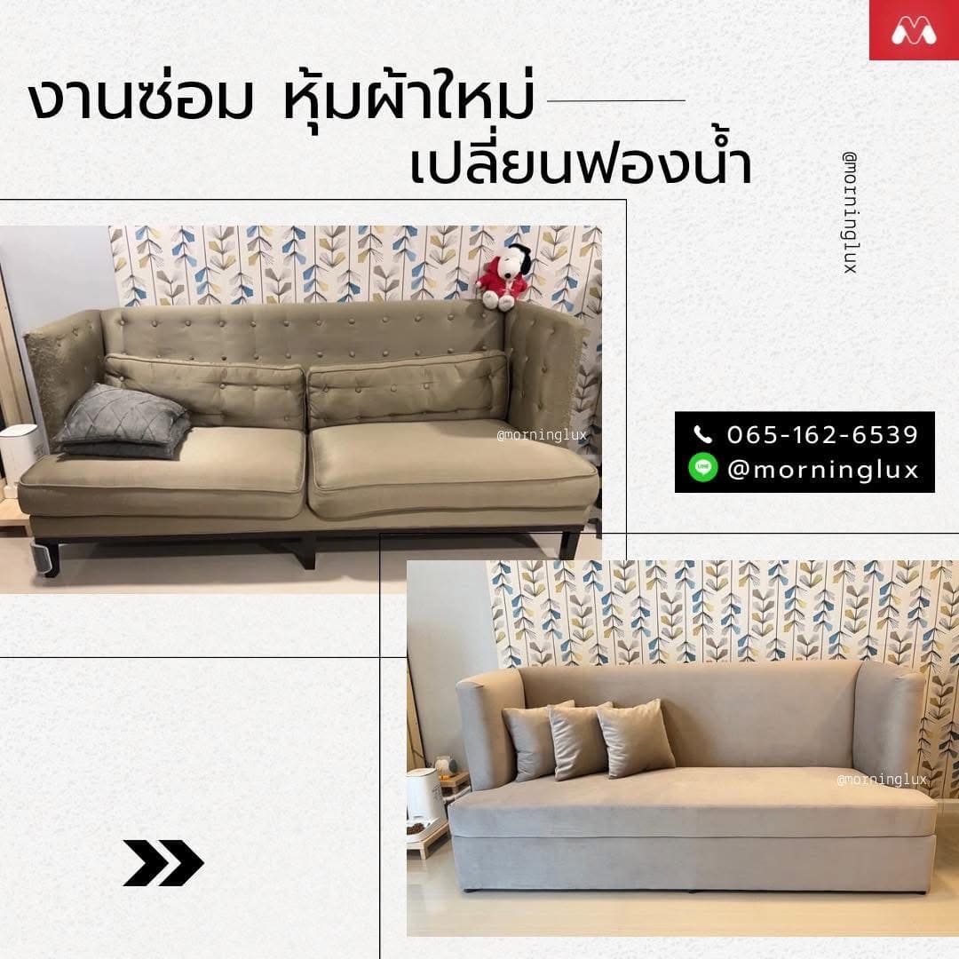 ผลงานซ่อมโซฟา 4