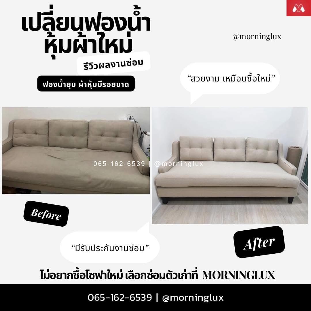 ผลงานซ่อมโซฟา 5